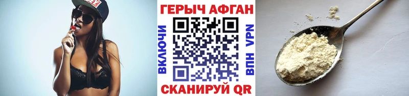 ГЕРОИН Афган  Хотьково 